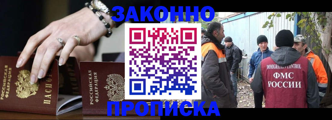 прописка гарантия в Рославле