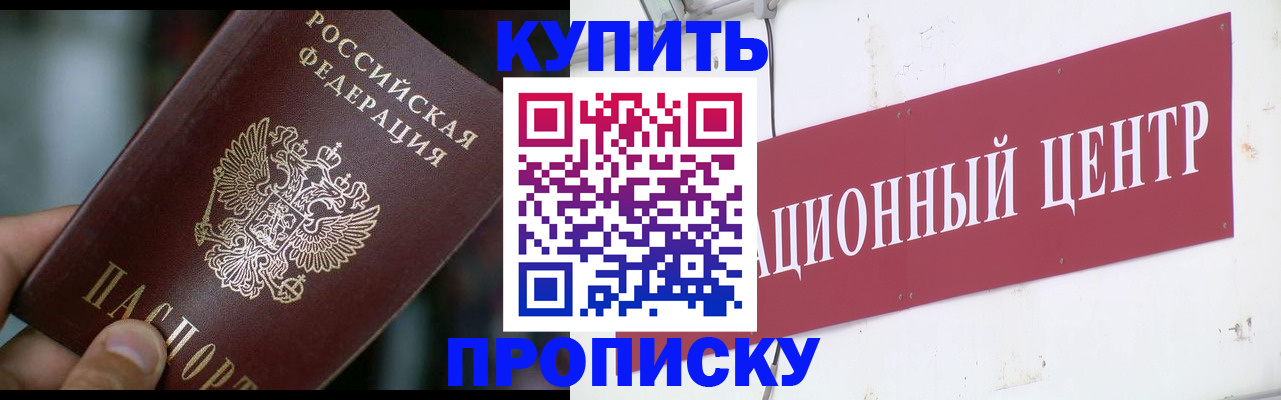 прописка в квартире в Рославле