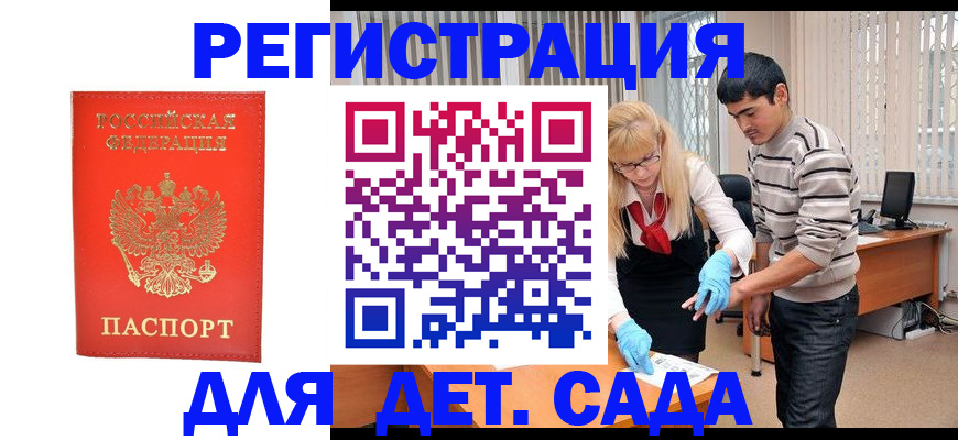 прописка в Рославле