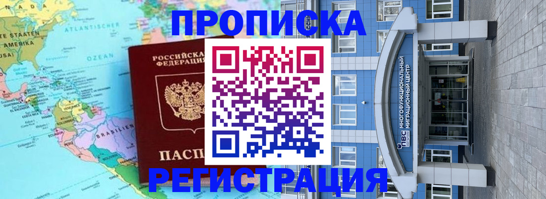 временная регистрация 2025 в Рославле