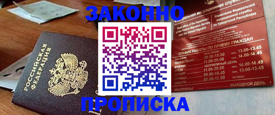 прописка для школы в Рославле